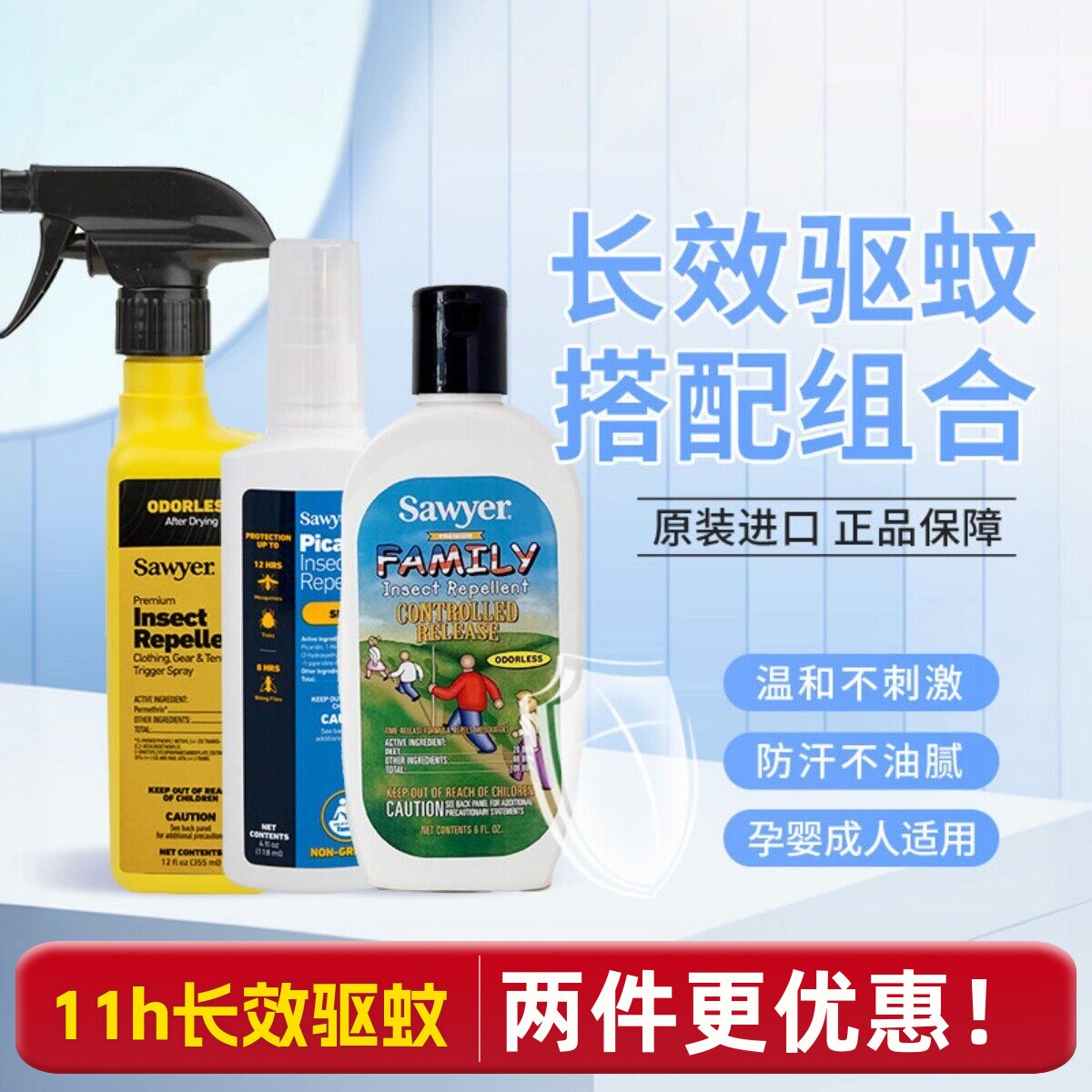 索耶sawyer美国原装驱蚊露营钓鱼儿童驱虫防蚊喷雾居家衣物驱蚊虫