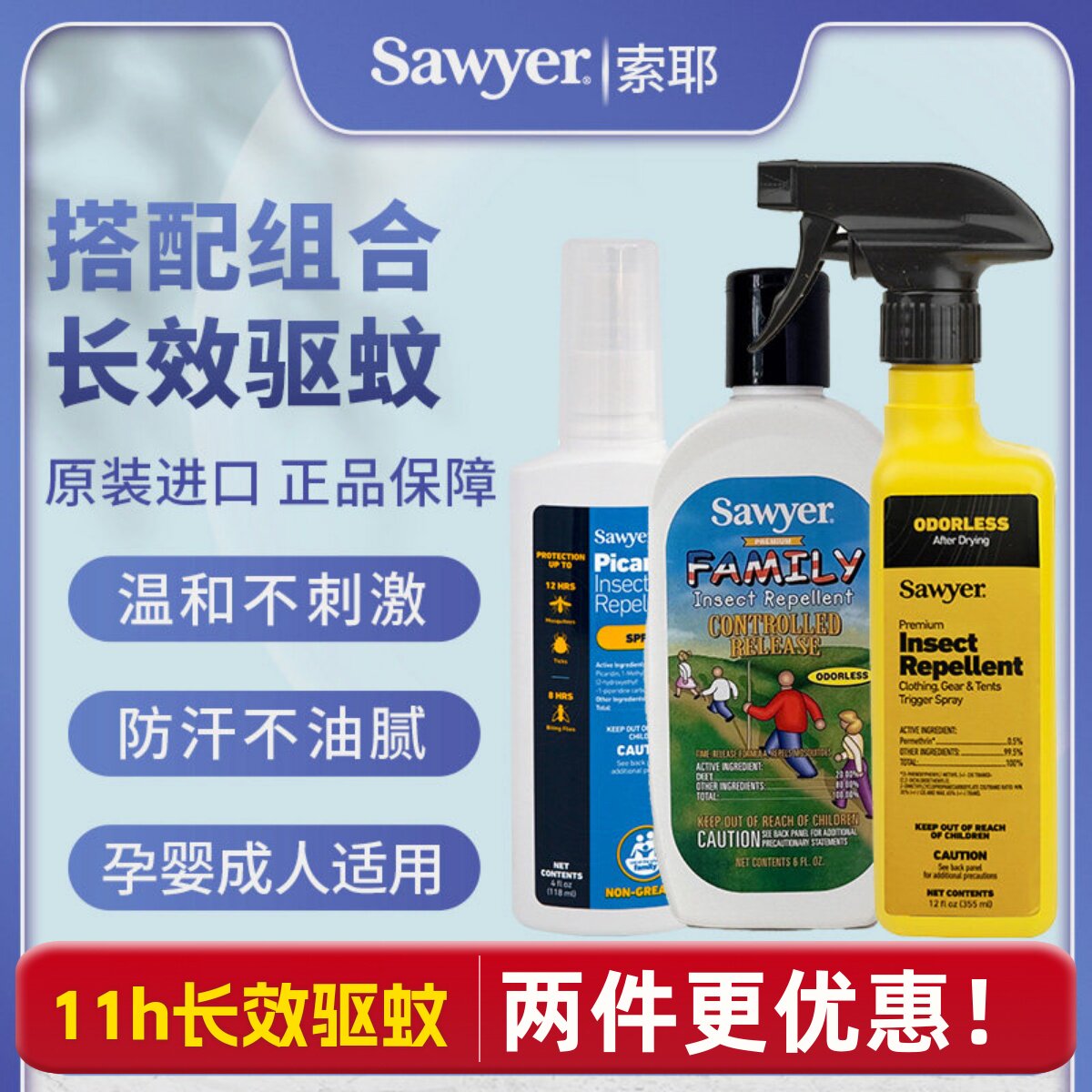 sawyer索耶露营户外便携驱蚊水儿童衣物驱虫喷雾蜱虫防蚊