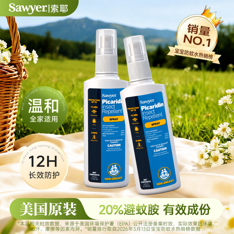 索耶sawyer驱蚊喷雾118ml