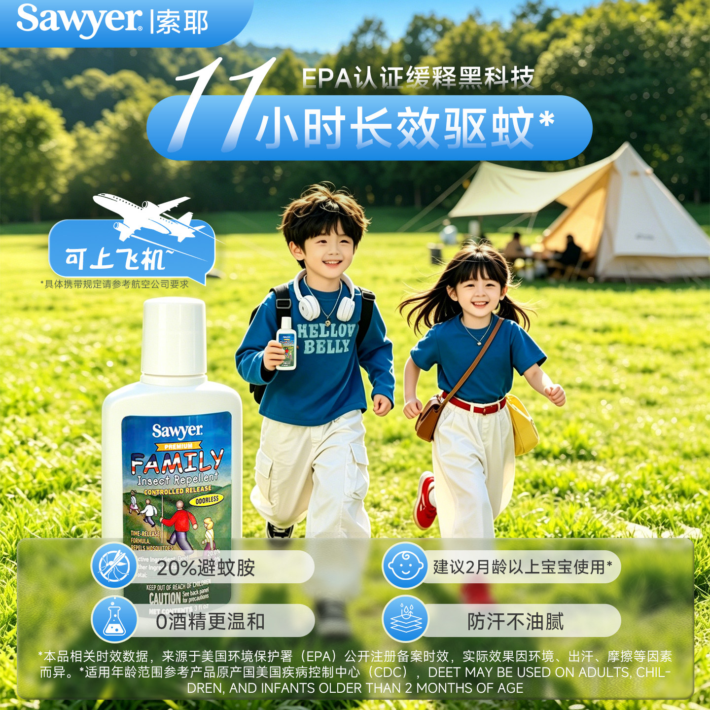 Sawyer索耶驱蚊乳液儿童deet避蚊胺婴儿户外防蚊水宝宝驱蚊液89ml