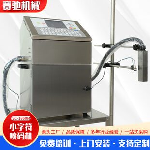 喷码 机纸盒用塑料袋盖体小字符喷码 机 1860M日期批号喷码