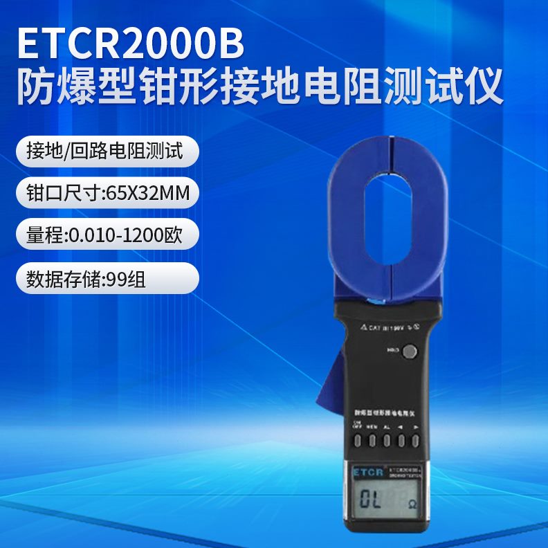 长方钳头地阻电力建筑设备避雷etcr2000a数显钳形接地电阻测试仪