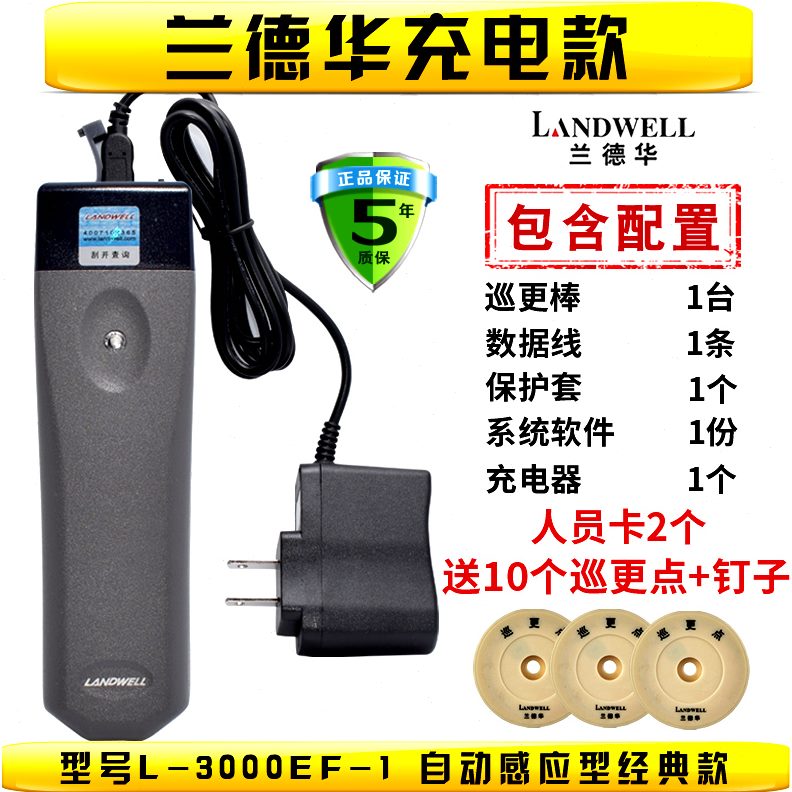 苏州兰德华巡更棒 L-3000EF充电巡更机 电子巡更系统 保安巡检器