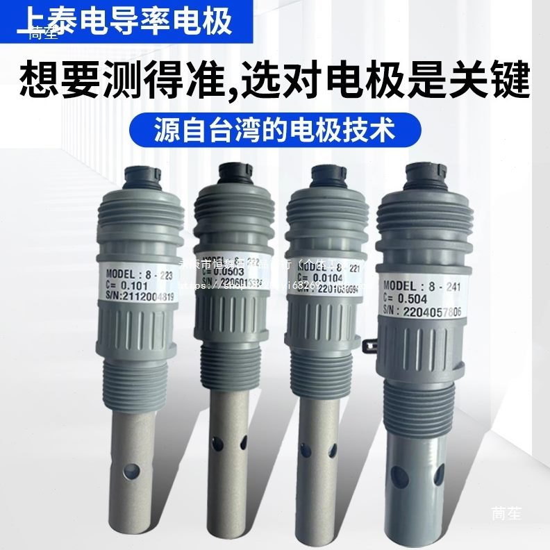 型电导率仪EC-4310 RS上泰在线电阻率变送器污水电导仪配件