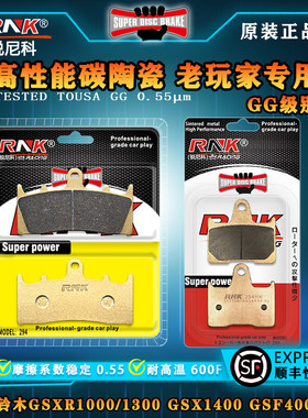 适用于铃木GSXR1000/1300/400 GSX1400 GSF400/1200 RGV250刹车片