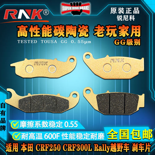 本田CRF250CRF300LRally刹车片