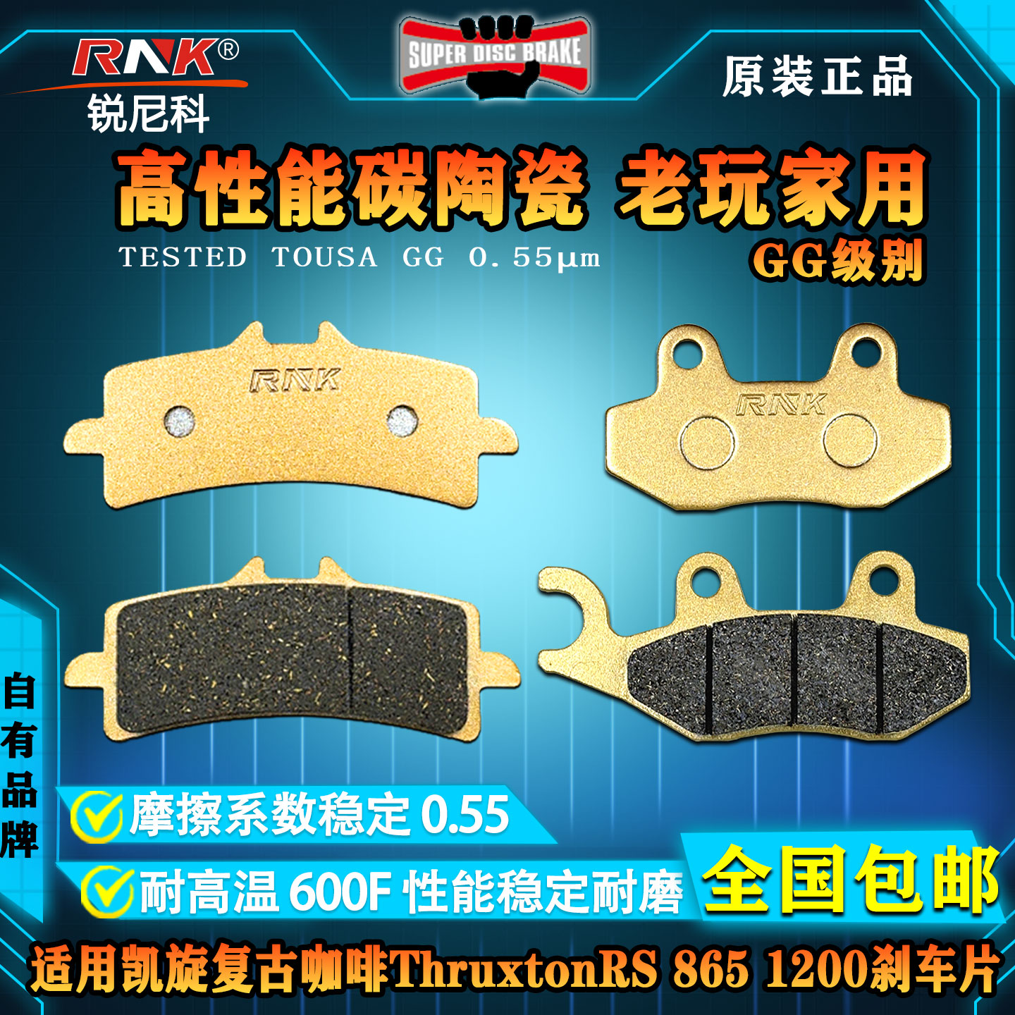 凯旋复古咖啡RS8651200刹车片