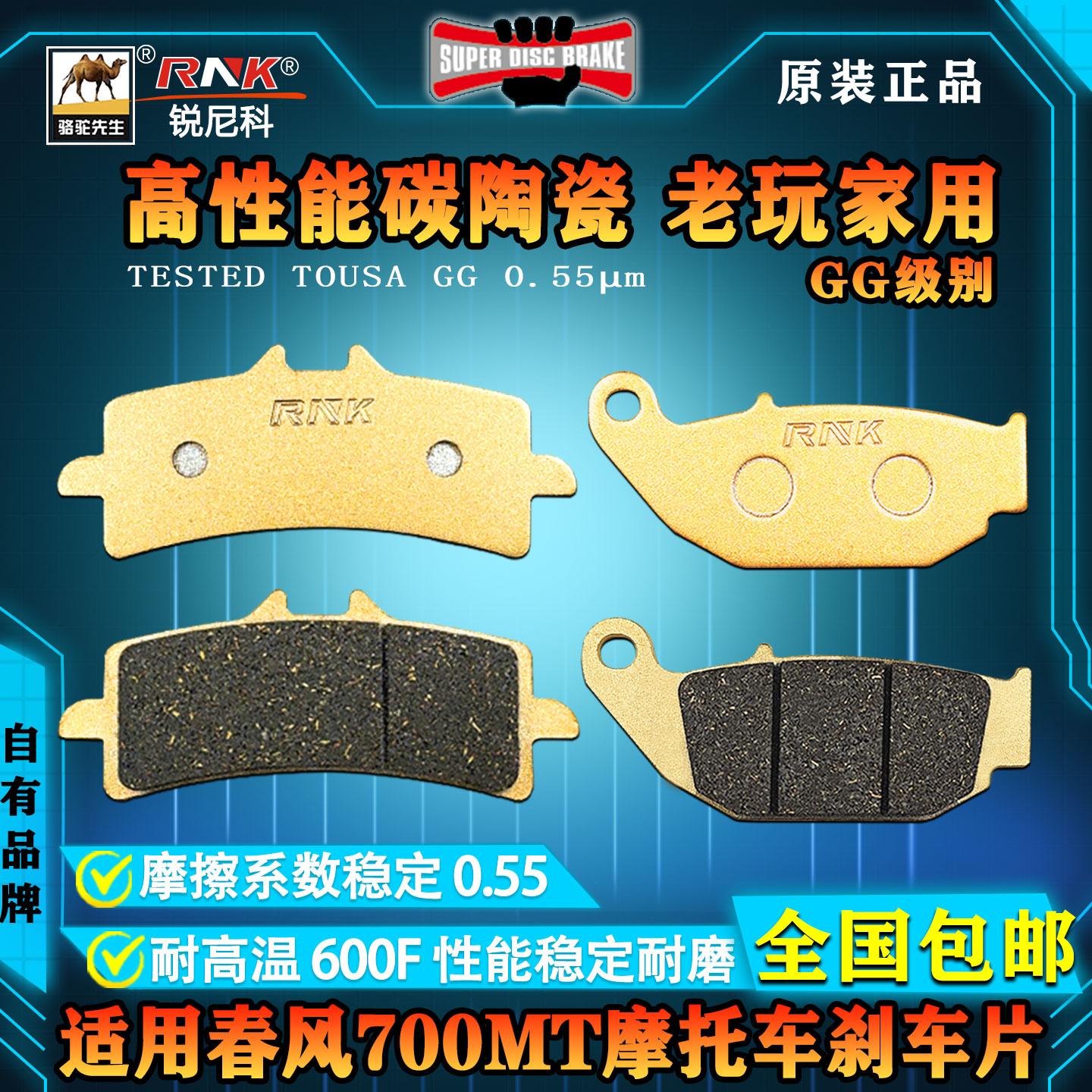 春风700MT摩托车刹车片碳陶GG级