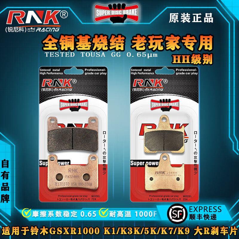 适用于铃木GSXR1000 K1/K3K/5K/K7/K9 大R 刹车片烧结2000-2015年