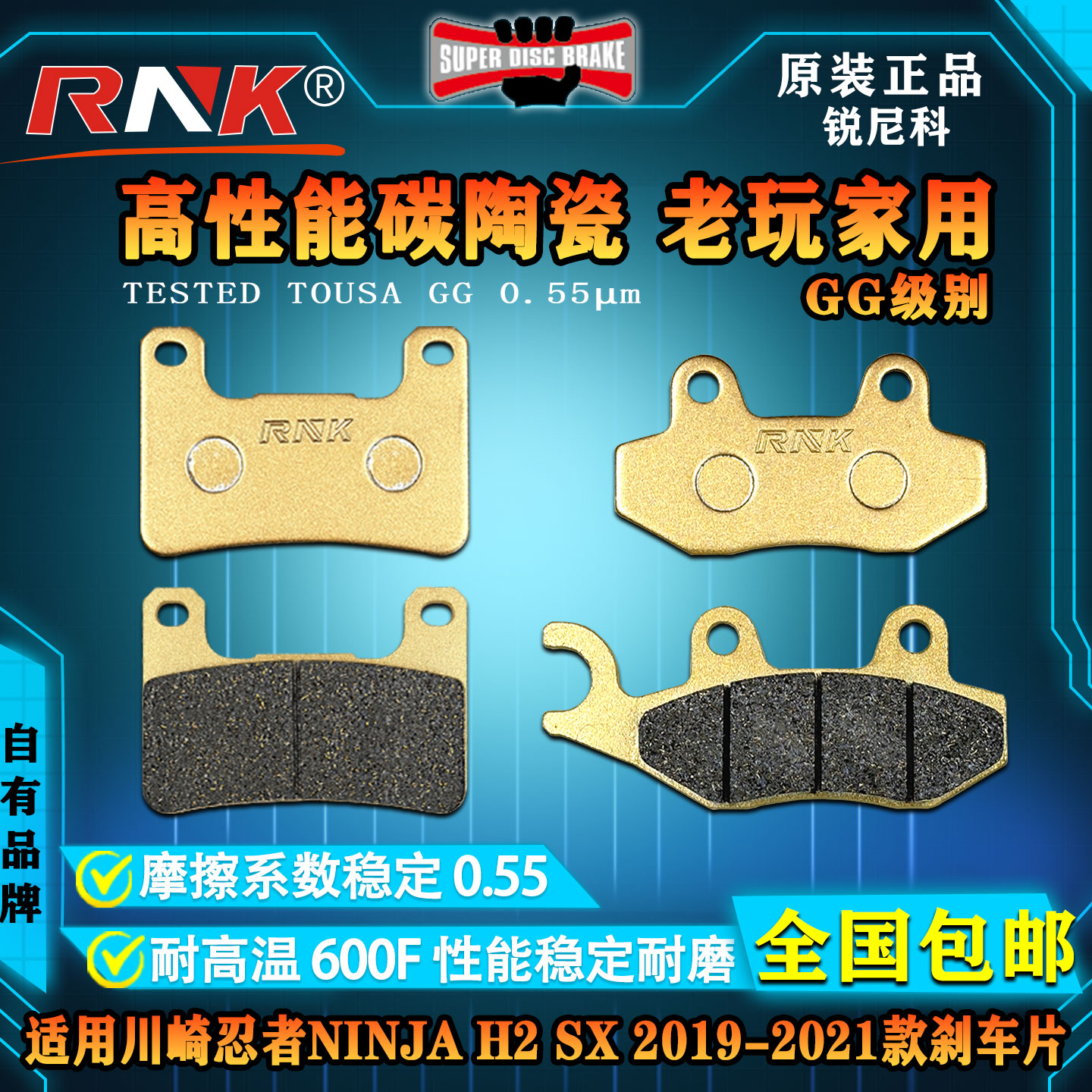 川崎忍者H2SX2019-2021刹车片