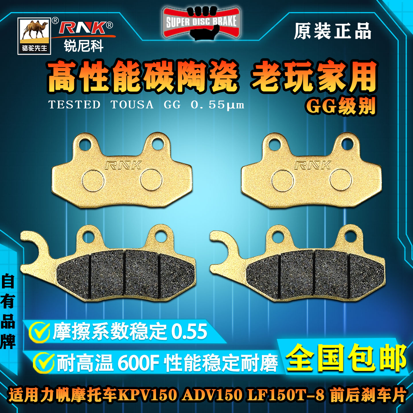 适用于力帆摩托车KPV150 ADV150 LF150T-8刹车片高性能碳陶GG碟刹