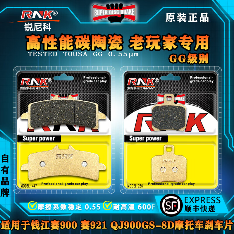 钱江赛900赛921QJ900GS刹车片