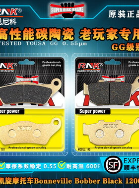 适用凯旋摩托车Bonneville Bobber Black 1200刹车片锐尼科碳陶GG