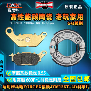 适用于雅马哈FORCEX福颖JYM125T-2D刹车片高性能碳陶GG级别碟鼓刹