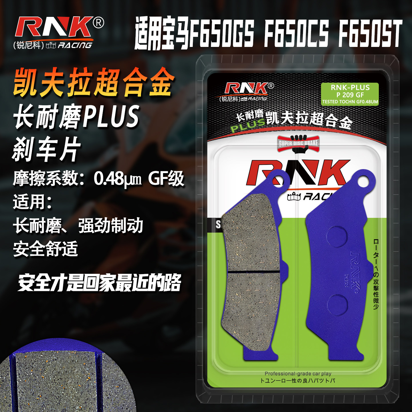 适用于宝马F650GS F650CS F650ST刹车片凯夫拉静音耐磨GF级别碟刹