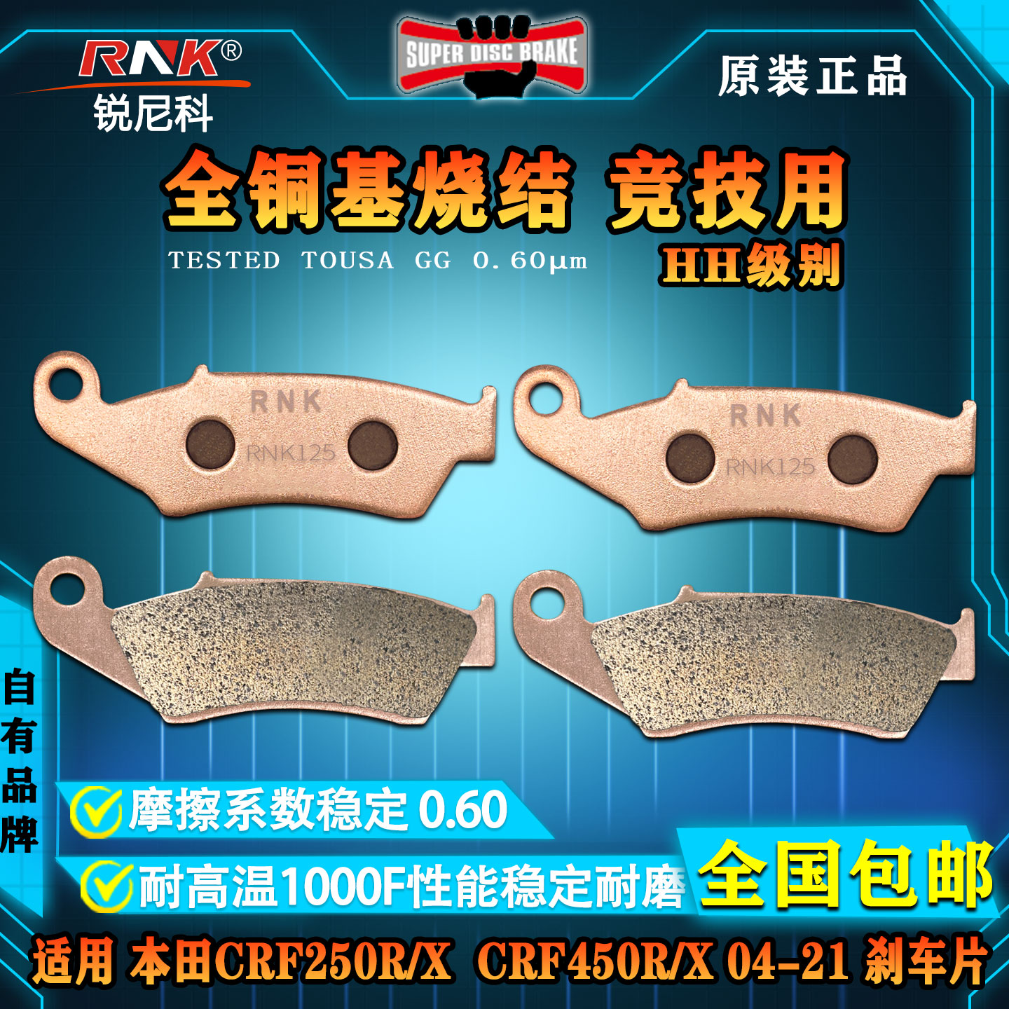 本田CRF250R/XCRF450R/X刹车片