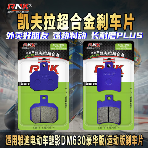 雅迪魅影DM630豪华版运动版碟刹