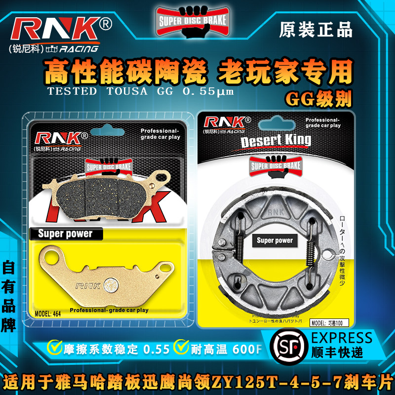 适用于雅马哈踏板摩托车迅鹰尚领ZY125T-4-5-7刹车片锐尼科碳陶GG