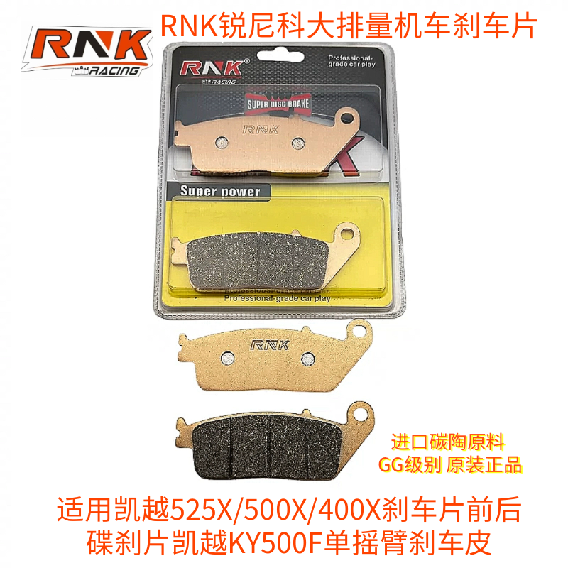刹车皮刹车片凯越碳陶瓷