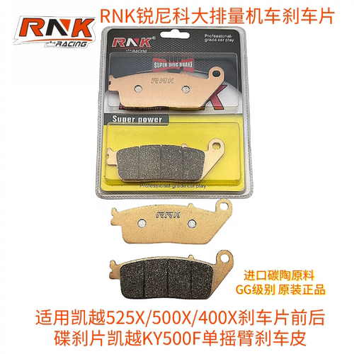 刹车皮刹车片凯越碳陶瓷