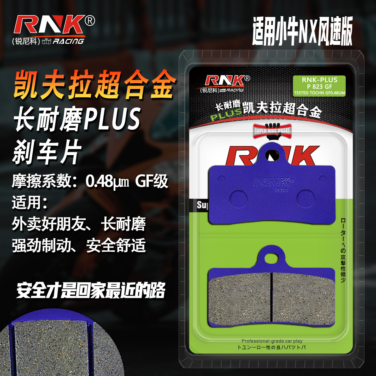 适用于小牛NX风速版电动车刹车片小牛FX凯夫拉静音耐磨GF级碟刹皮,摩托车/装备/配件,刹车片/刹车系统,淘宝优惠券,粉丝福利购,淘宝优惠卷