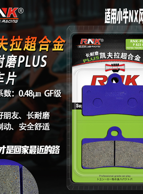 适用于小牛NX风速版电动车刹车片小牛FX凯夫拉静音耐磨GF级碟刹皮