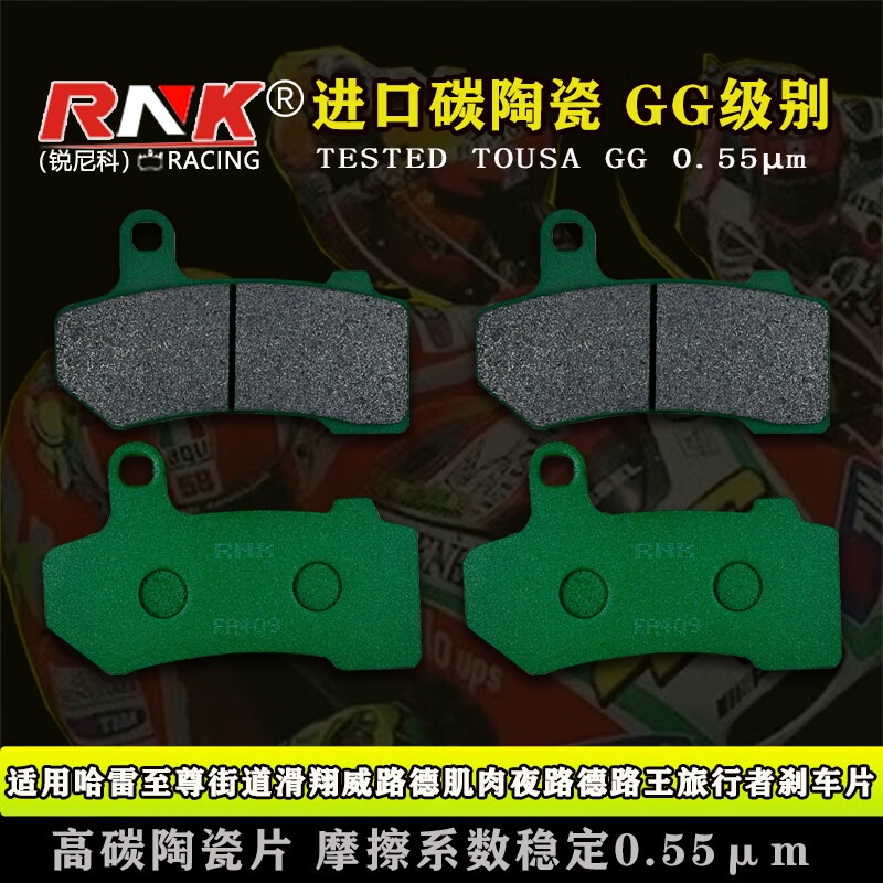 适用哈雷至尊街道刹车片