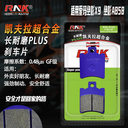 适用爱玛绝影X9绝影AB58刹车片