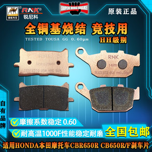 适用于HONDA本田摩托车CBR650R F刹车片全铜基烧结HH级别 CB650R