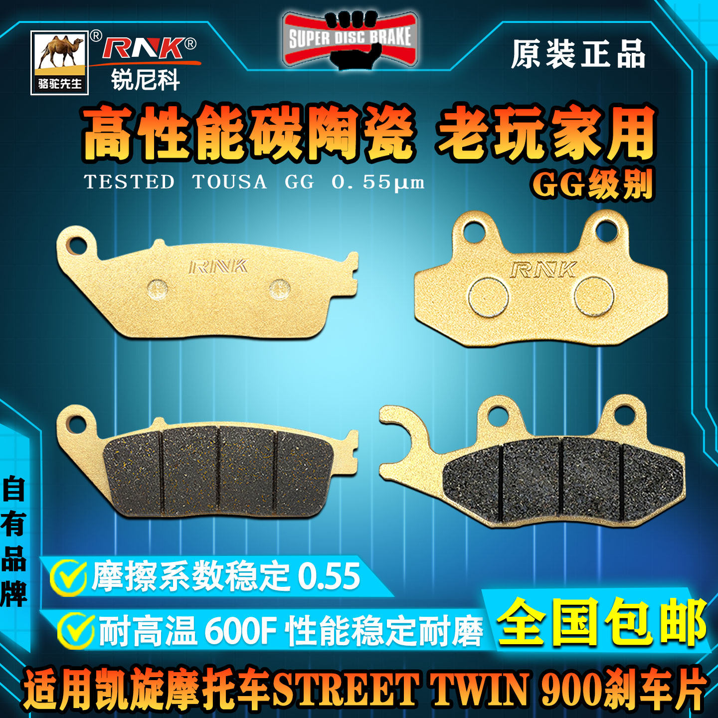 适用于凯旋摩托车 STREET TWIN 900 16-23款刹车片碳陶GG级碟刹皮