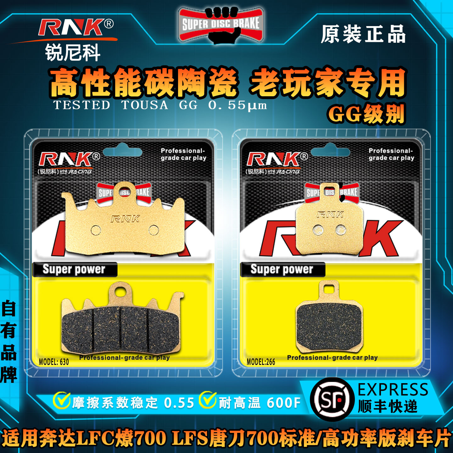 碳陶刹车片奔达LFC燎700/LFS唐刀