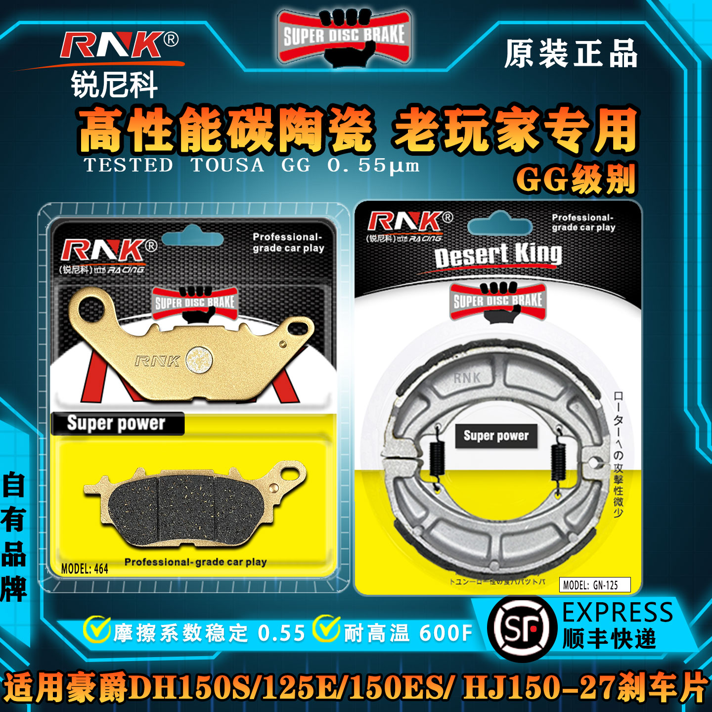 豪爵DH150SDH125E碳陶GG刹车片