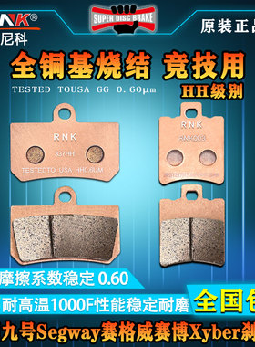 适用于九号Segway 赛格威赛博Xyber电动车刹车片全铜基HH级烧结片