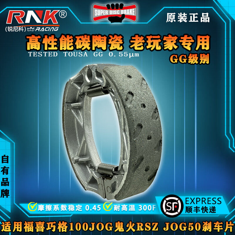 福喜巧格100JOG鬼火RSZ刹车片