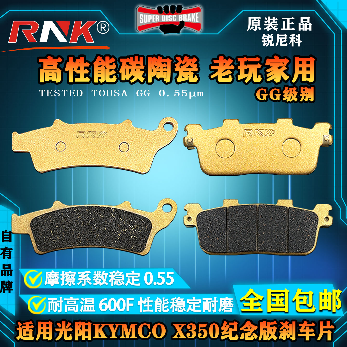 光阳KYMCOX350纪念版前后刹车片