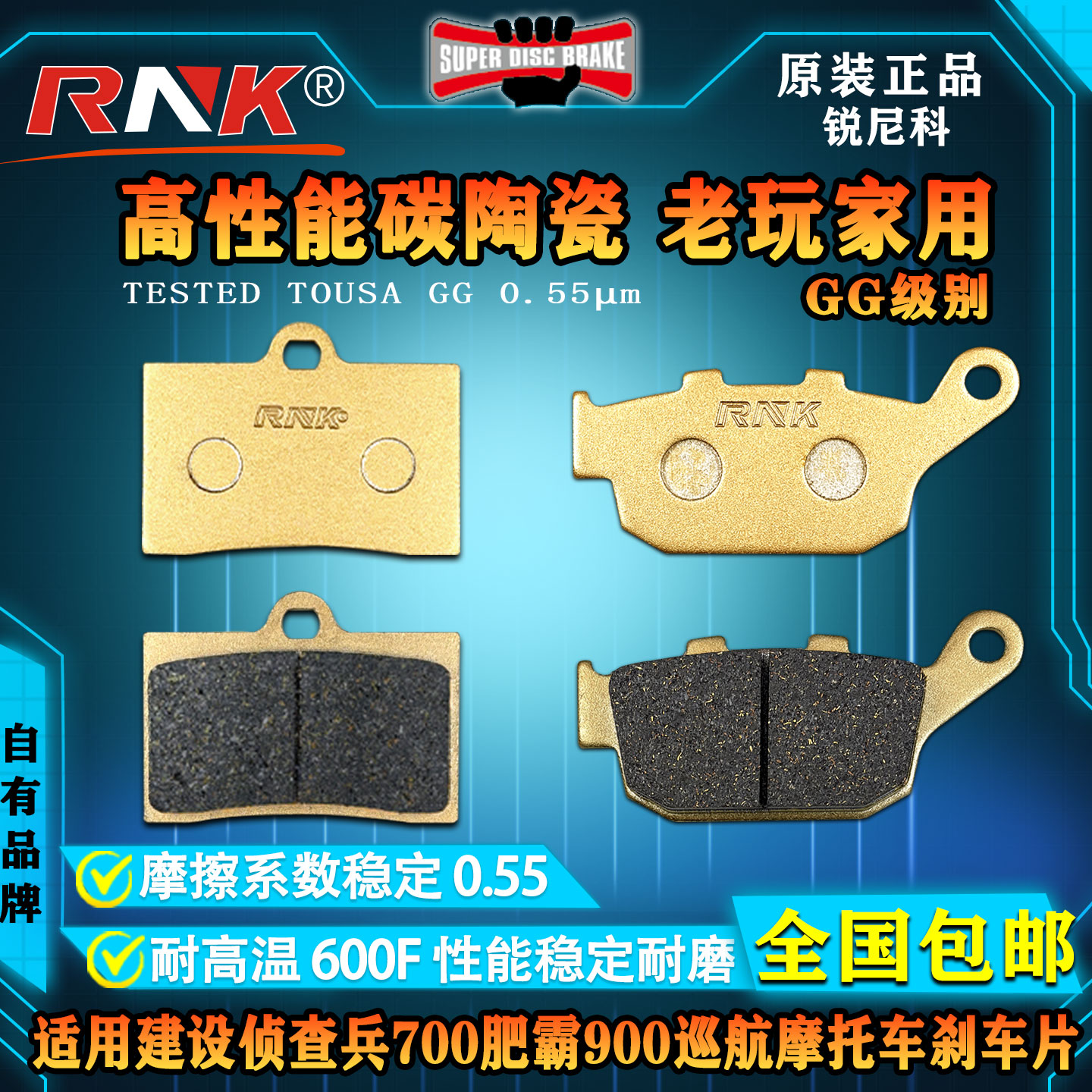 建设侦查兵700肥霸900巡航刹车片