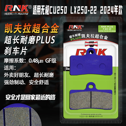 无极CU250LX250-222024年碟刹