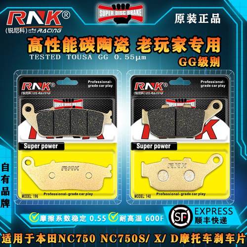 本田NC750NC750SNC750X刹车片