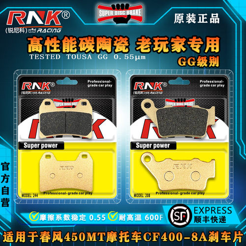春风450MT摩托车CF400-8A刹车片