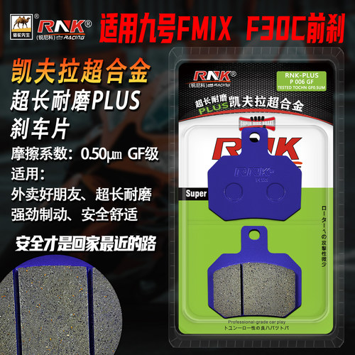 适用九号FMixF30CF35碳陶刹车片