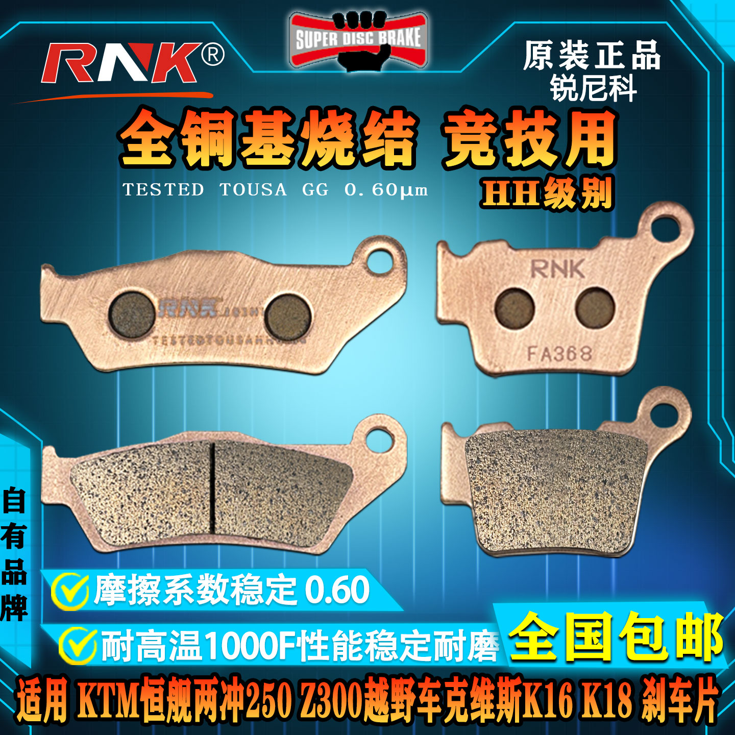 KTM恒舰两冲250Z300刹车片