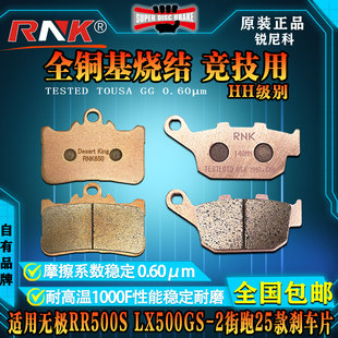 适用无极RR500S LX500GS-2街跑 25款刹车片 烧结片全铜基烧结HH级