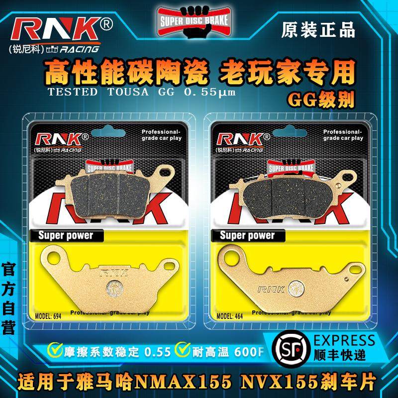 适用于雅马哈踏板摩托车NMAX155 NVX155前后刹车片RNK碳陶GG级别