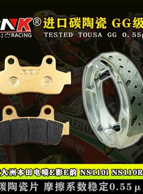适用于新大洲本田电喷E影E韵 NS110i NS110R刹车片RNK锐尼科GG级