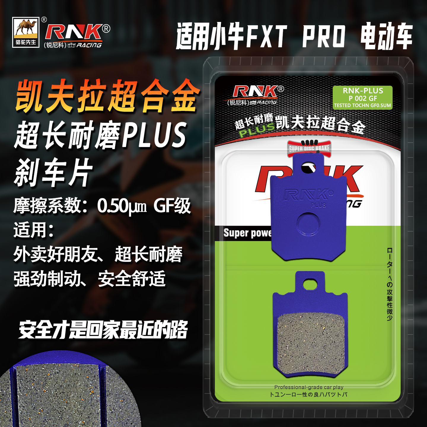小牛FXTPro前后刹车片合金GF级