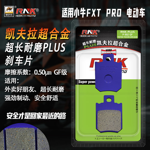 小牛FXTPro前后刹车片合金GF级