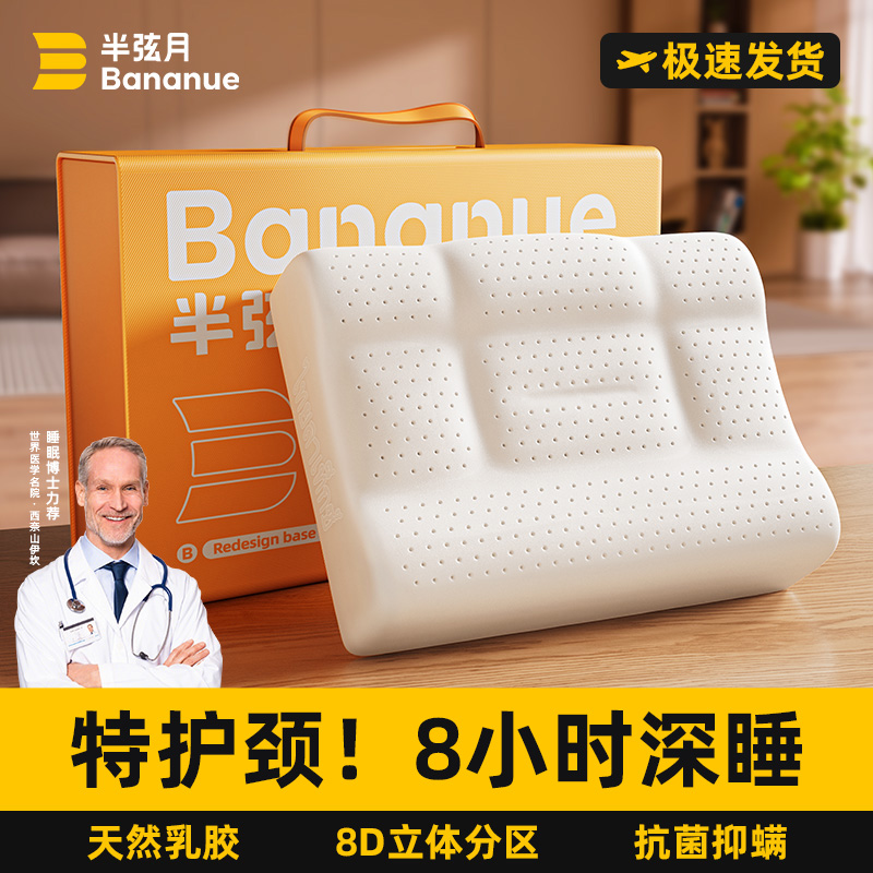 枕头枕芯护颈椎助睡眠乳胶枕家用成人一对男女专用官方旗舰店正品
