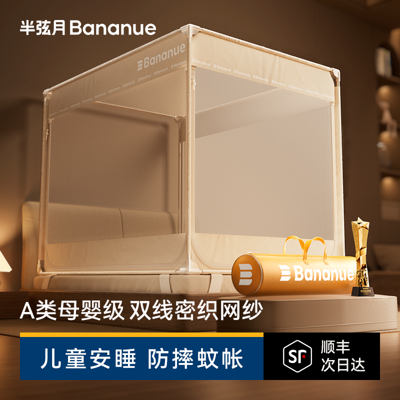 半弦月bananue防摔蚊帐2026新款家用卧室全罩式婴儿童防止掉床型,床上用品,蚊帐,淘宝优惠券,粉丝福利购,淘宝优惠卷