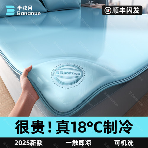 半弦月凉感冰席18℃可机洗母婴级