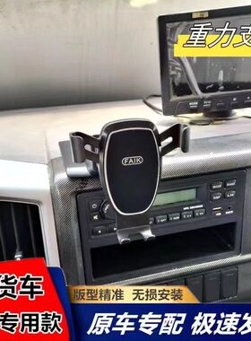 适用于福田欧马可s1 s3专用车载手机支架 奥铃捷运导航防抖支撑架